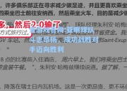 爱游戏官网:亚眠球队斗志昂扬，成功战胜对手迈向胜利